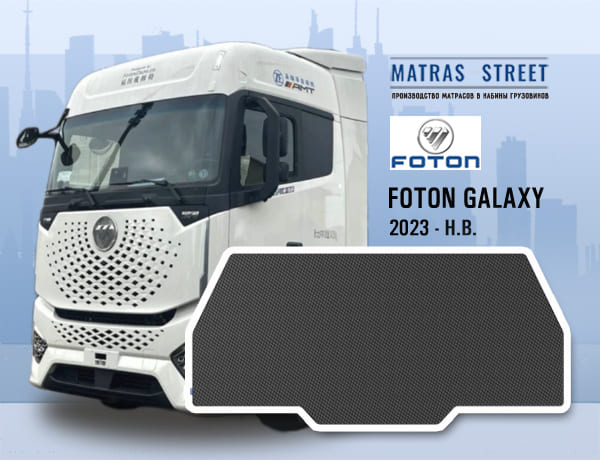 FOTON Galaxy