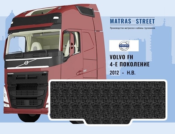 Volvo FH 4 поколение (Европа)